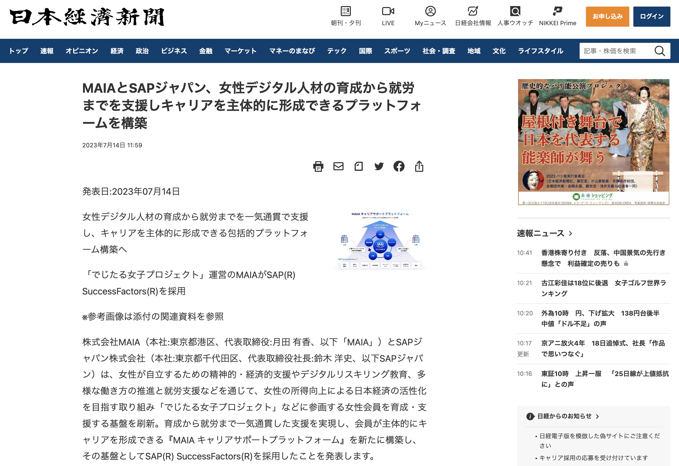 でじたる女子のキャリアサポートプラットフォームが日本経済新聞に掲載されました - でじたる女子活躍推進コンソーシアム