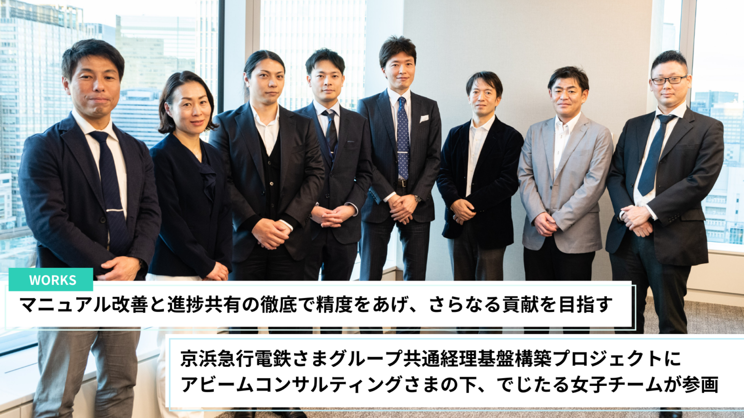 京浜急行電鉄さまグループ共通経理基盤構築プロジェクトにアビーム ...